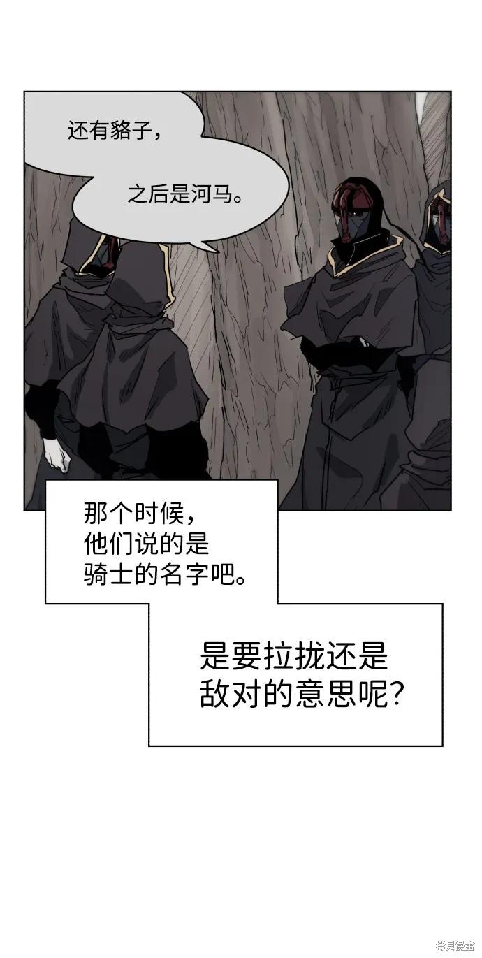 馀火骑士 - 第40话 - 第26张图