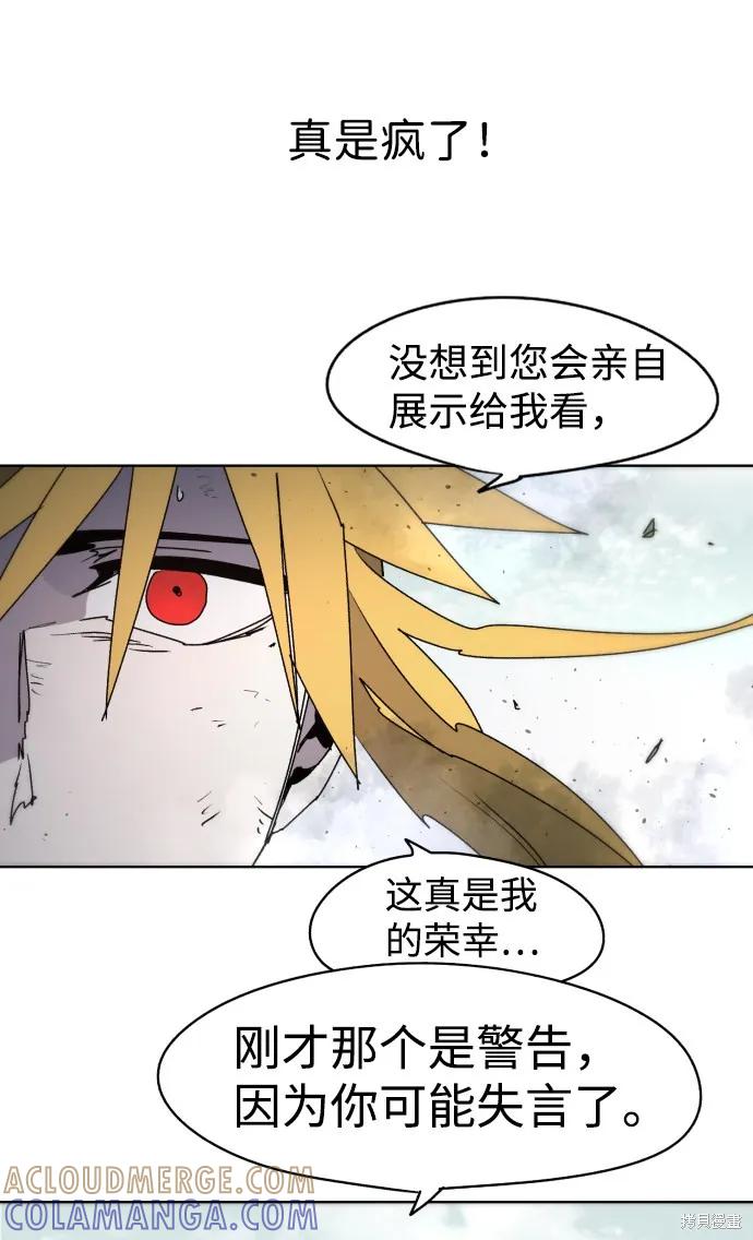 馀火骑士 - 第40话 - 第49张图