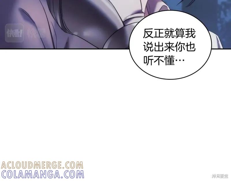 《穿刺我的荆棘》第39话 第25页