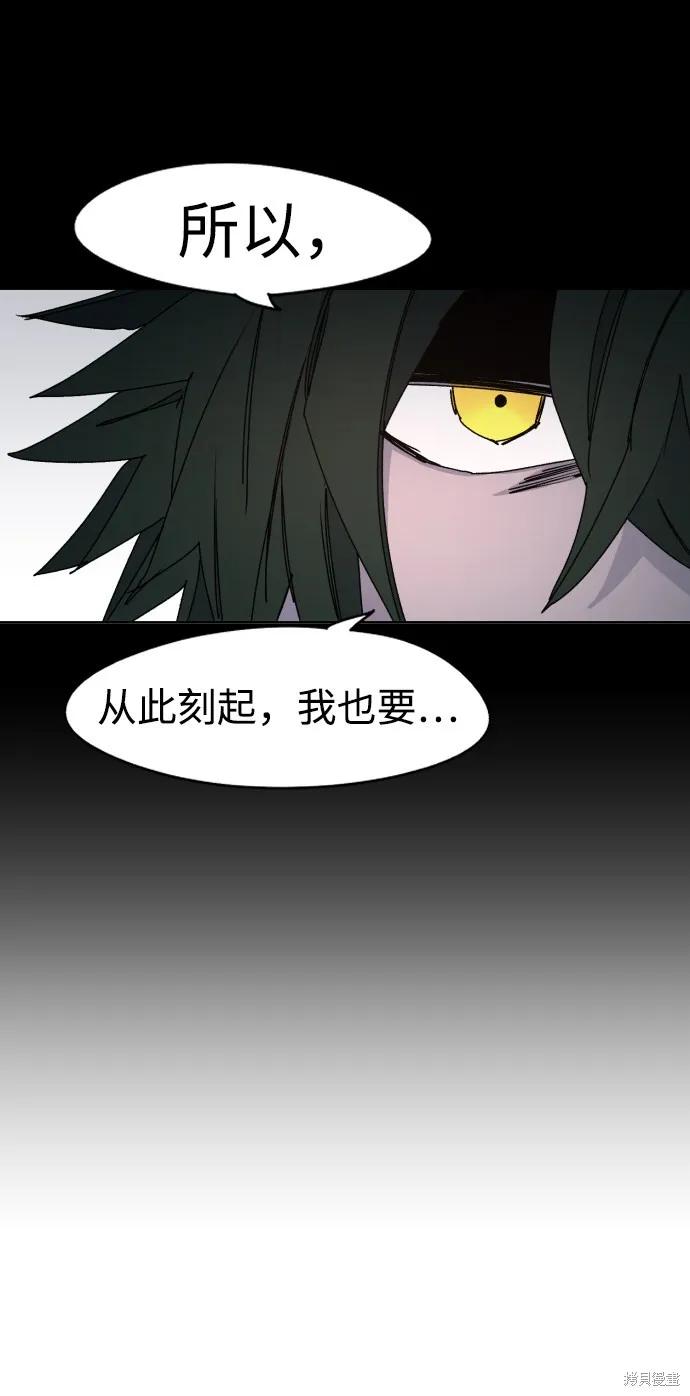 馀火骑士 - 第40话 - 第65张图