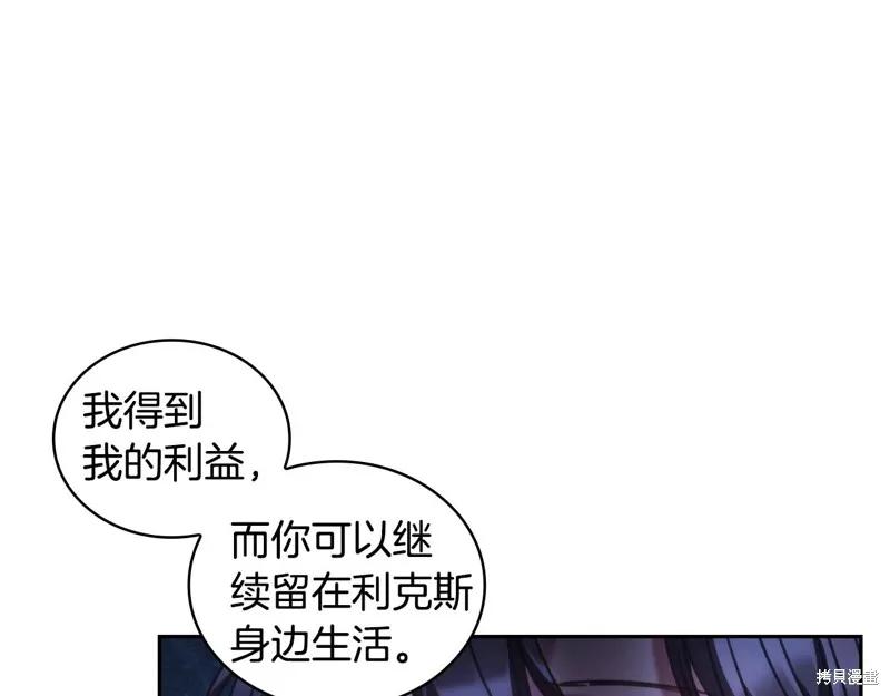 《穿刺我的荆棘》第40话 第15页