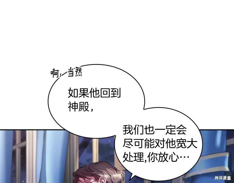 《穿刺我的荆棘》第40话 第146页