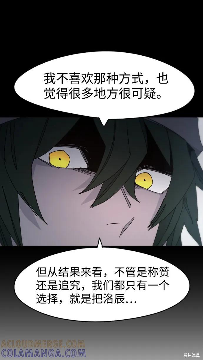 馀火骑士 - 第41话 - 第13张图