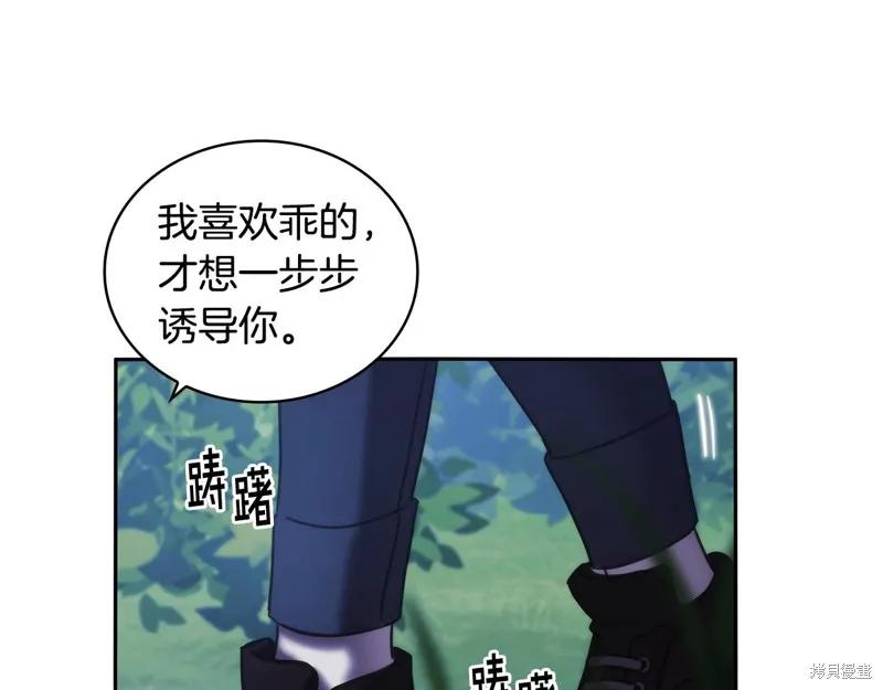 《穿刺我的荆棘》第40话 第30页