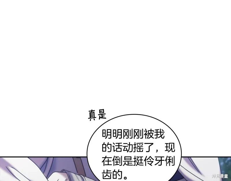 《穿刺我的荆棘》第40话 第23页
