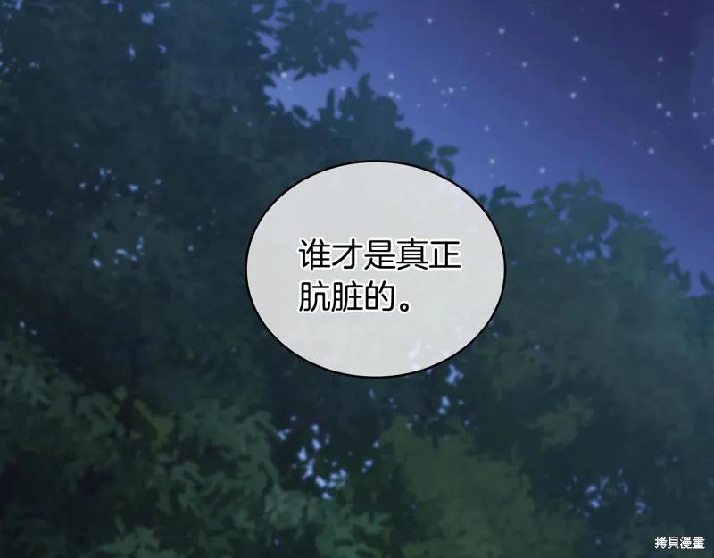《穿刺我的荆棘》第40话 第75页