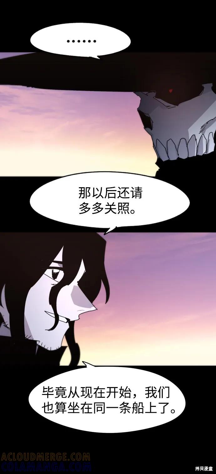 馀火骑士 - 第41话 - 第7张图