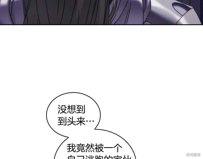 《穿刺我的荆棘》第40话 第58页
