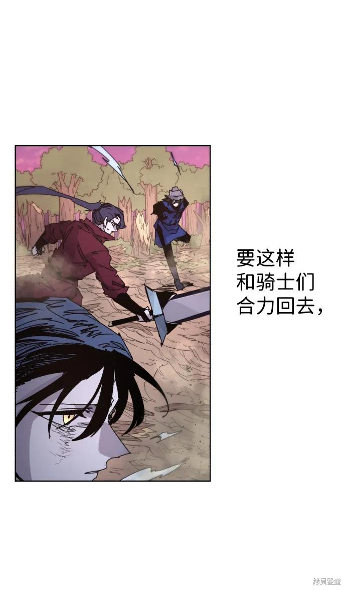 馀火骑士 - 第41话 - 第62张图