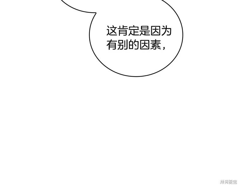 《穿刺我的荆棘》第40话 第143页