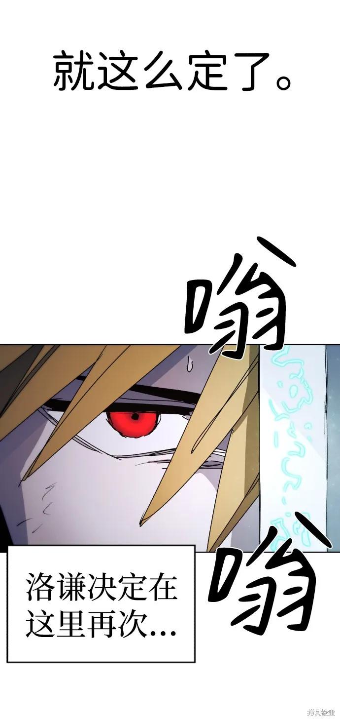 馀火骑士 - 第41话 - 第69张图