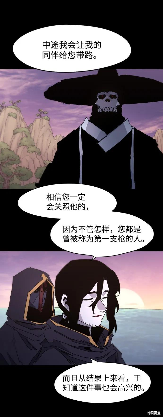 馀火骑士 - 第41话 - 第3张图