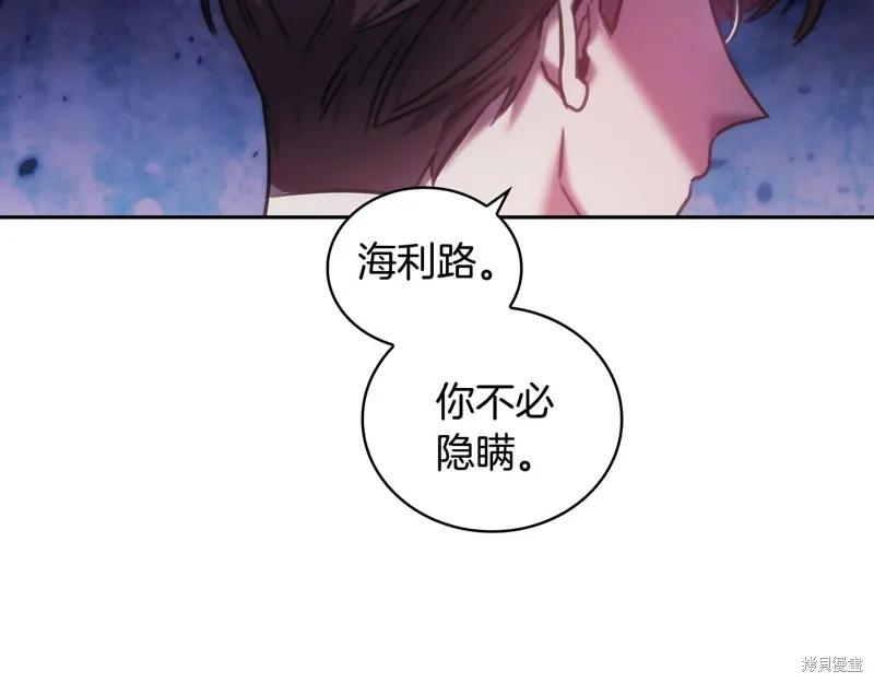 《穿刺我的荆棘》第40话 第127页