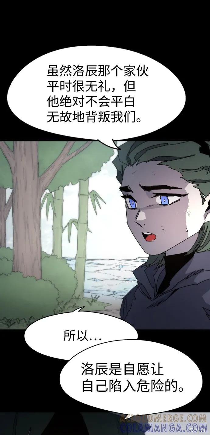 馀火骑士 - 第41话 - 第10张图