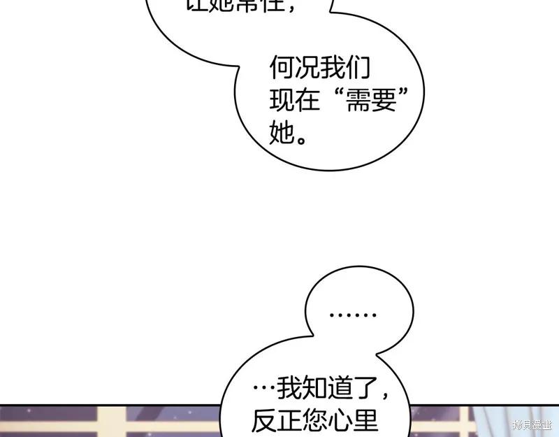 《穿刺我的荆棘》第40话 第166页