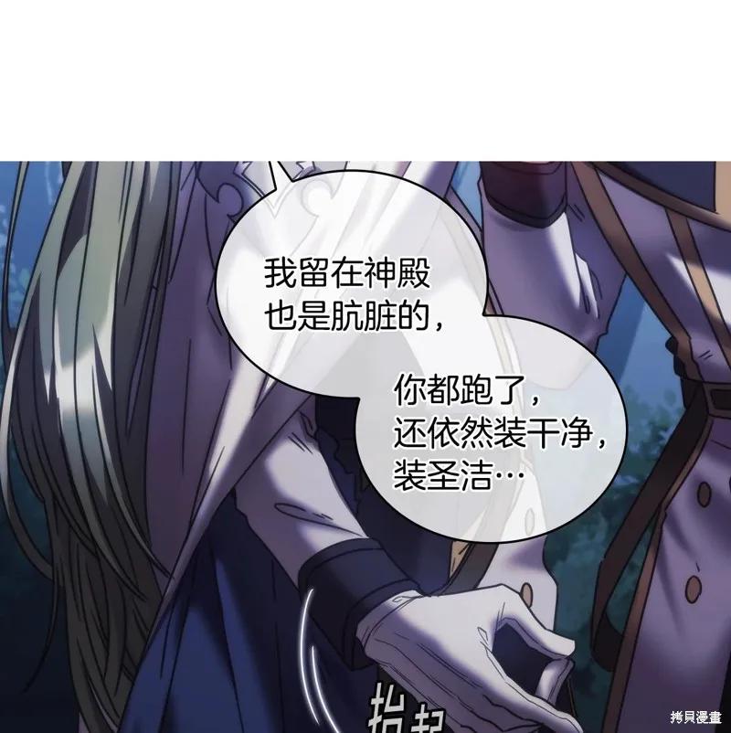 《穿刺我的荆棘》第40话 第70页