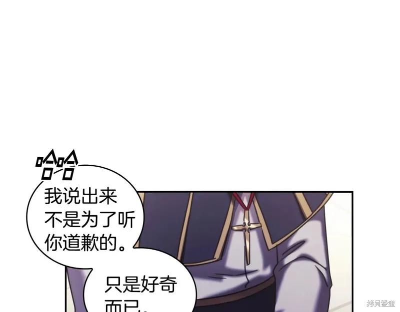 《穿刺我的荆棘》第40话 第112页