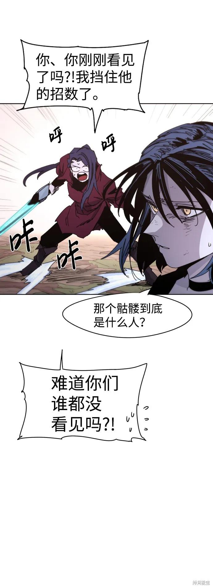 馀火骑士 - 第41话 - 第57张图