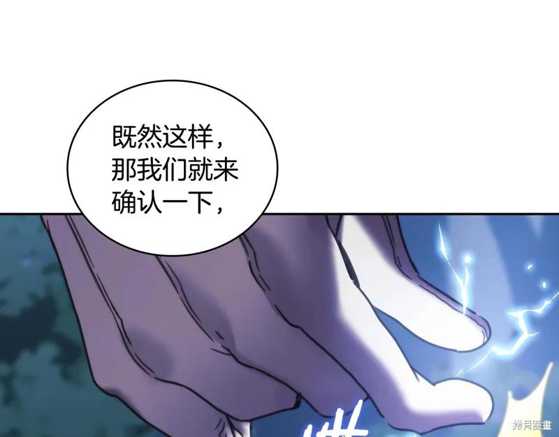 《穿刺我的荆棘》第40话 第72页