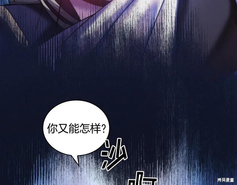 《穿刺我的荆棘》第40话 第47页