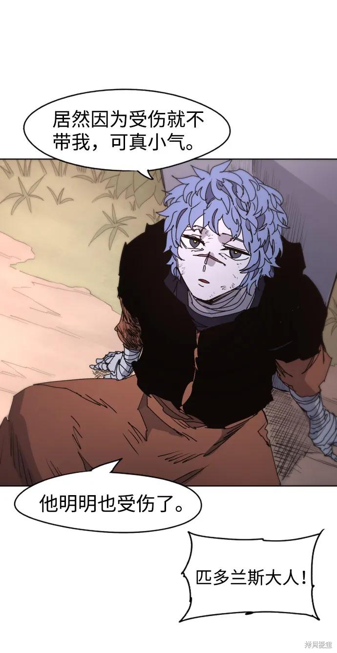 馀火骑士 - 第41话 - 第36张图