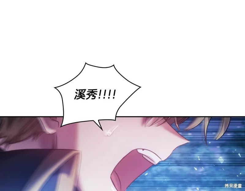 《穿刺我的荆棘》第40话 第84页