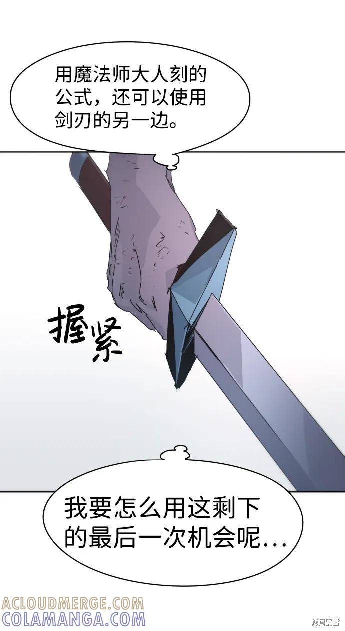 馀火骑士 - 第41话 - 第61张图