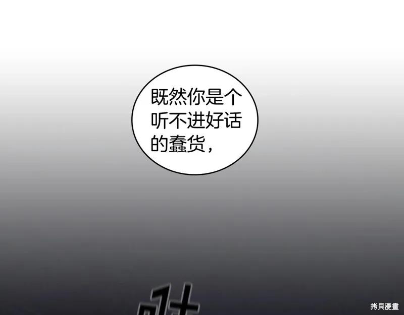《穿刺我的荆棘》第40话 第32页