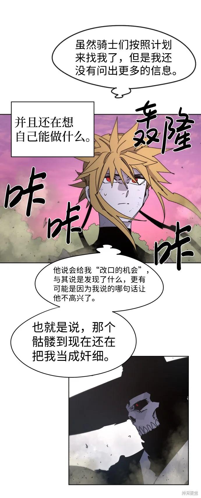 馀火骑士 - 第41话 - 第60张图