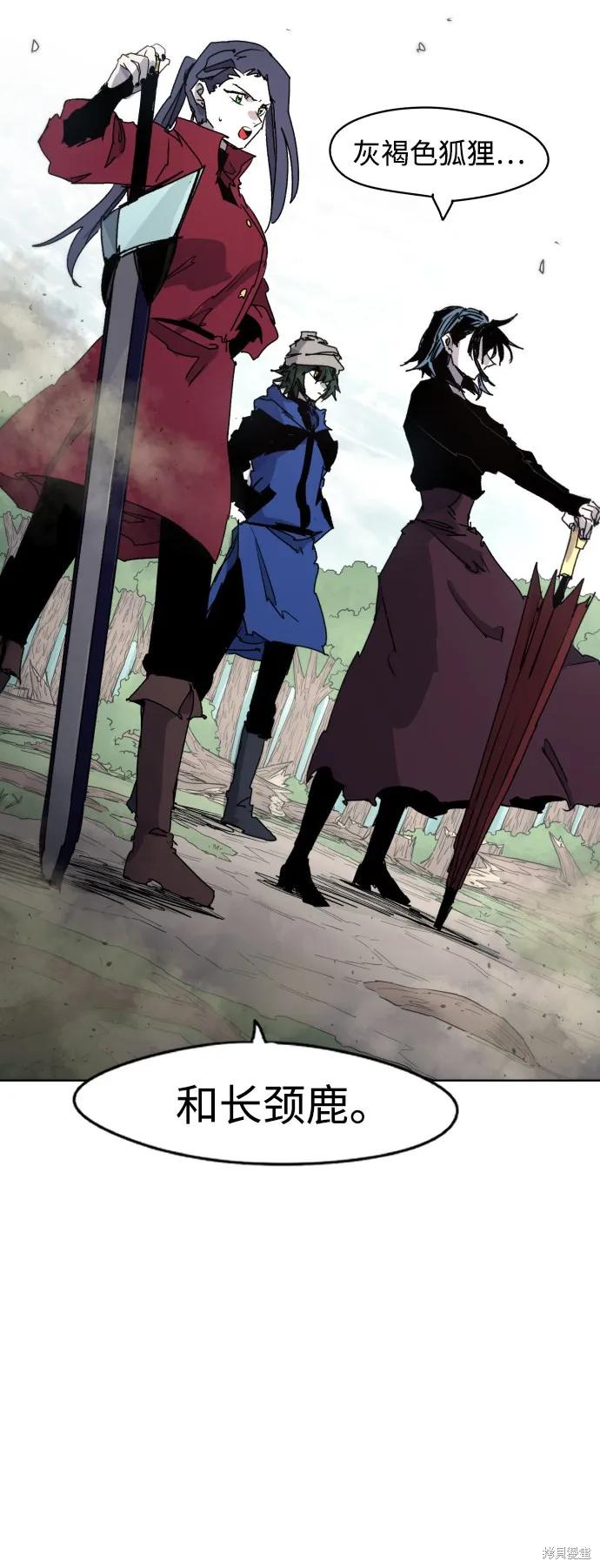 馀火骑士 - 第41话 - 第30张图