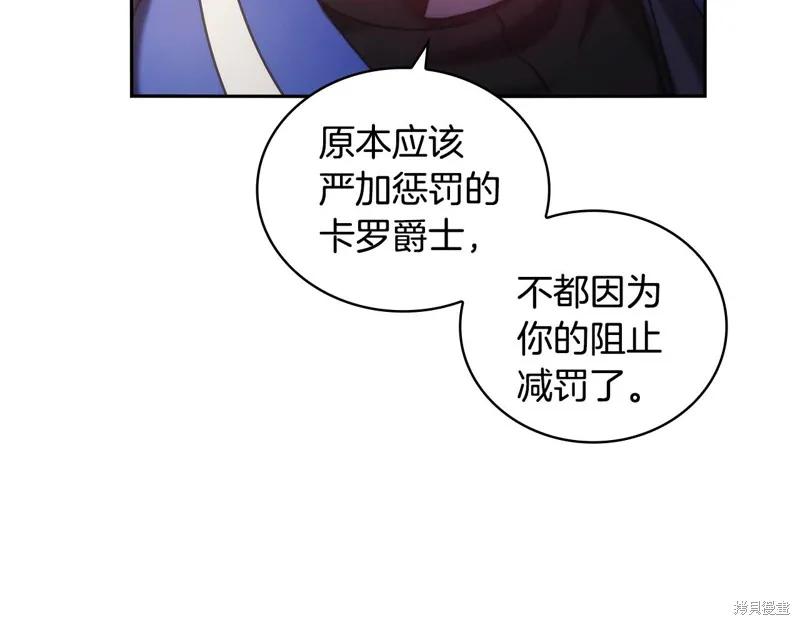 《穿刺我的荆棘》第40话 第114页