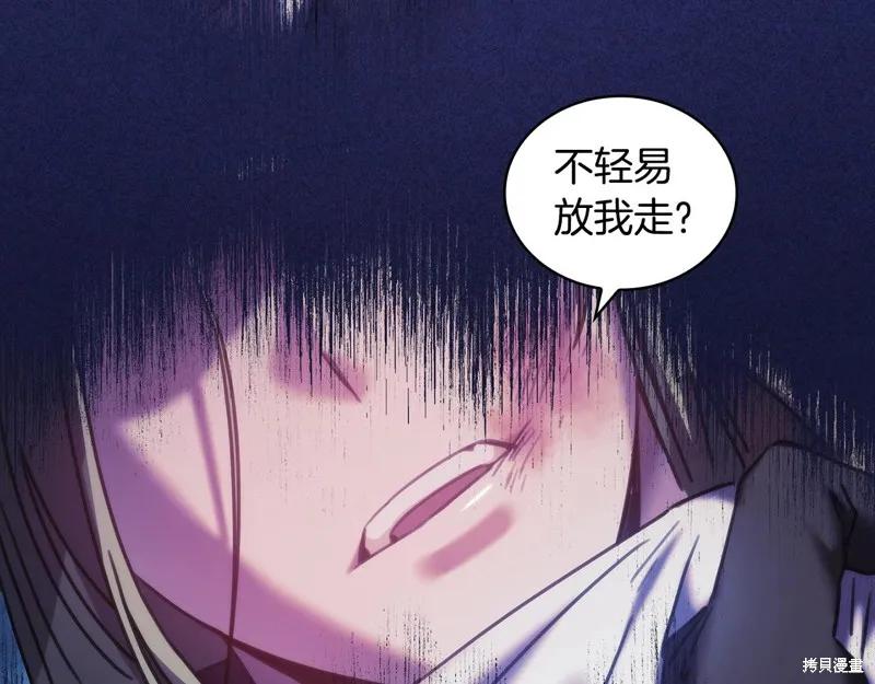 《穿刺我的荆棘》第40话 第46页