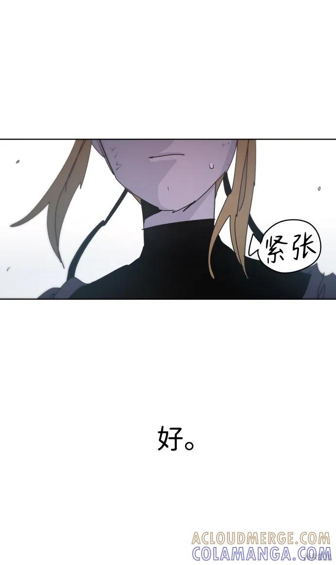 馀火骑士 - 第41话 - 第67张图