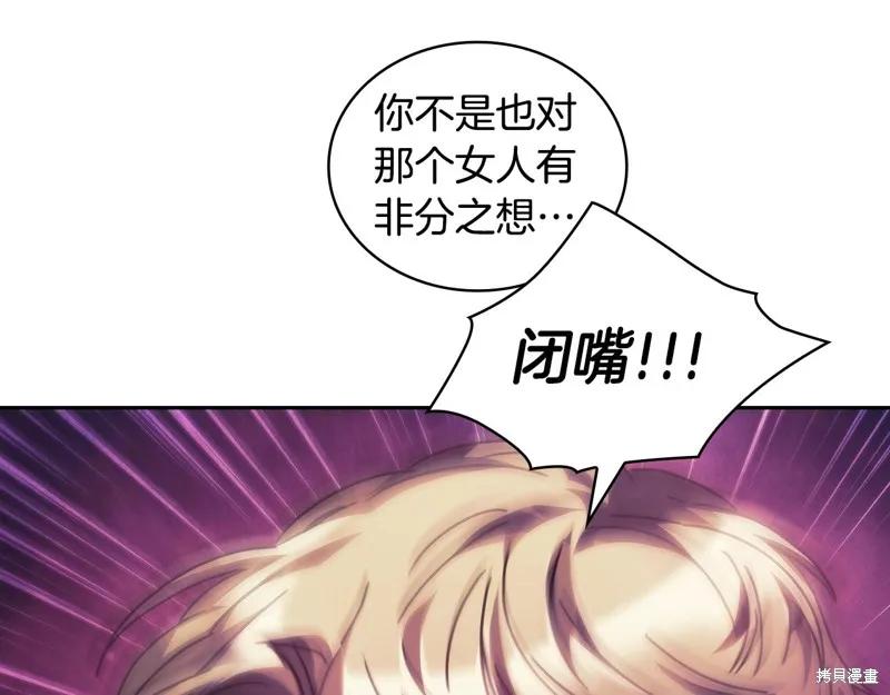 《穿刺我的荆棘》第40话 第50页