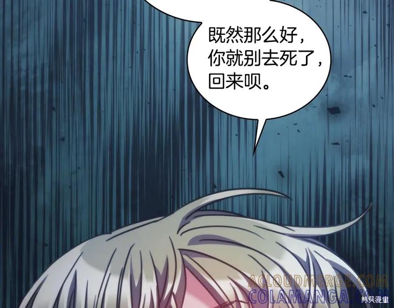 《穿刺我的荆棘》第40话 第65页