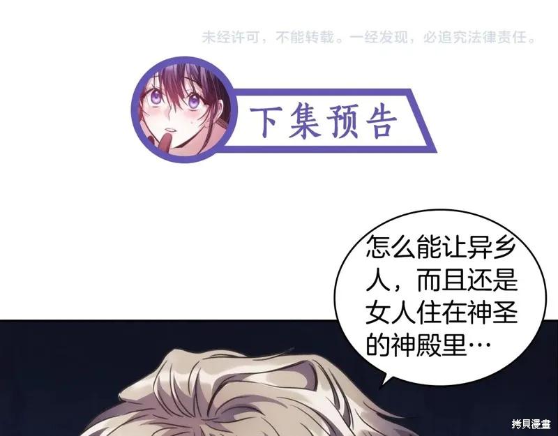 《穿刺我的荆棘》第40话 第164页