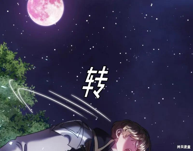 《穿刺我的荆棘》第40话 第87页