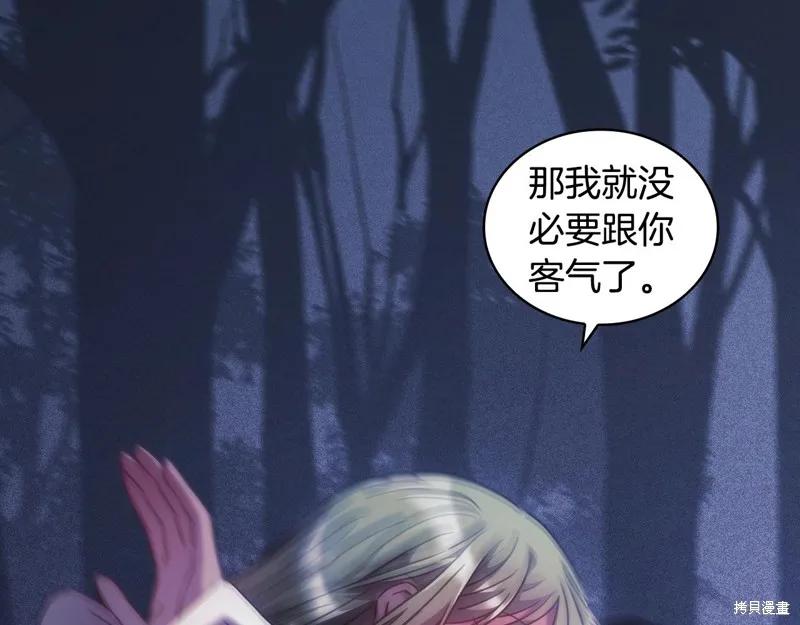 《穿刺我的荆棘》第40话 第34页