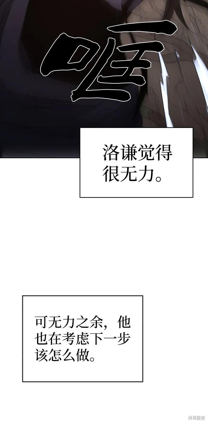 馀火骑士 - 第41话 - 第59张图