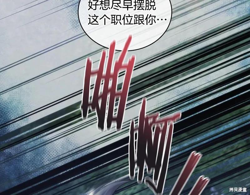 《穿刺我的荆棘》第40话 第39页