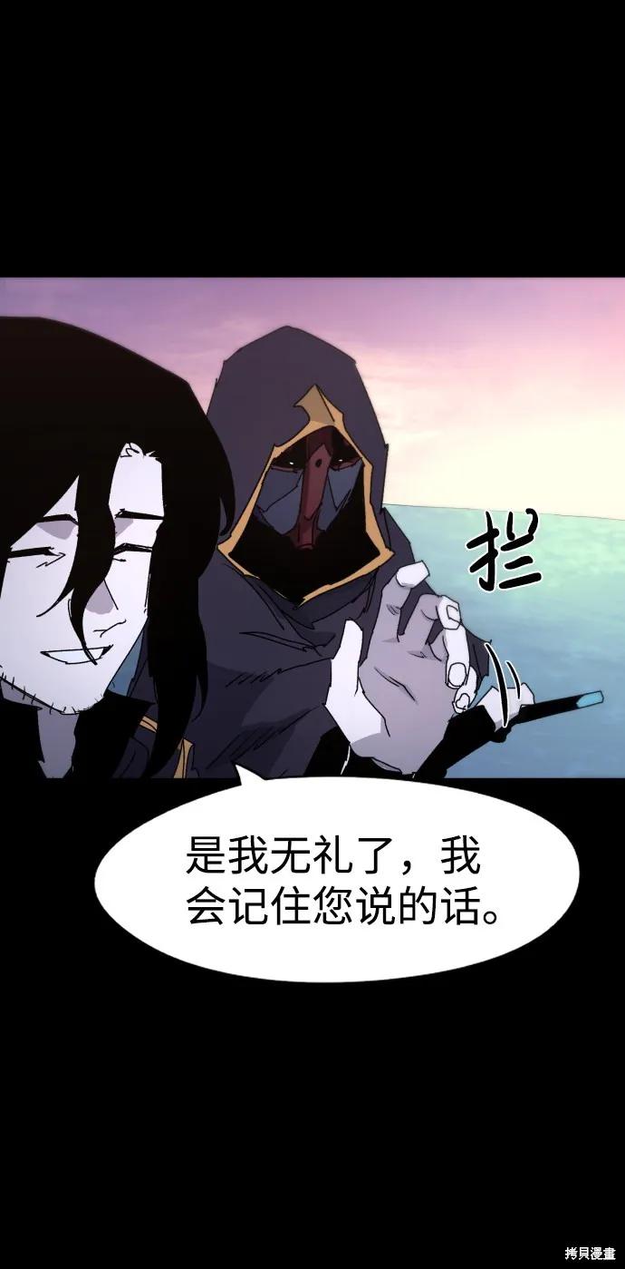 馀火骑士 - 第41话 - 第6张图