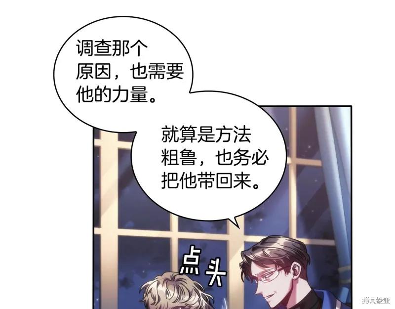 《穿刺我的荆棘》第40话 第144页