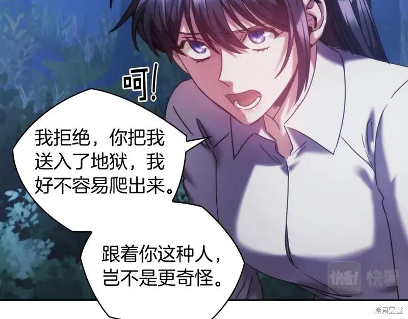 《穿刺我的荆棘》第40话 第20页