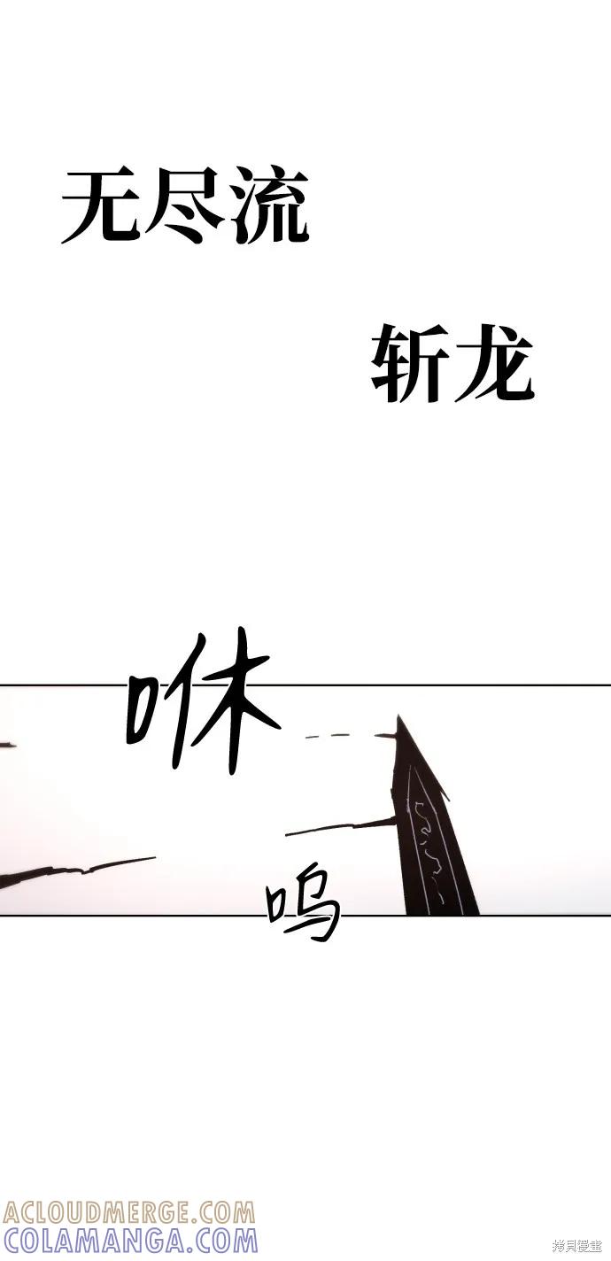 馀火骑士 - 第41话 - 第55张图