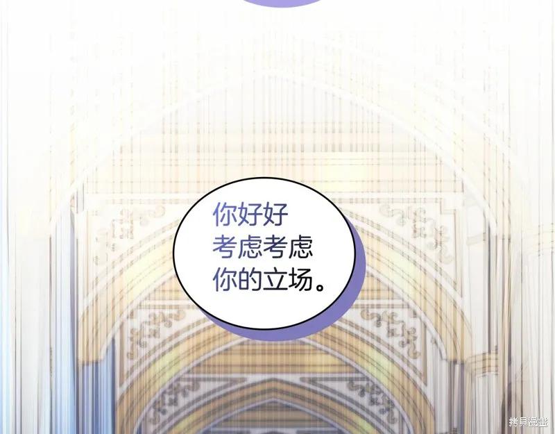 《穿刺我的荆棘》第40话 第171页