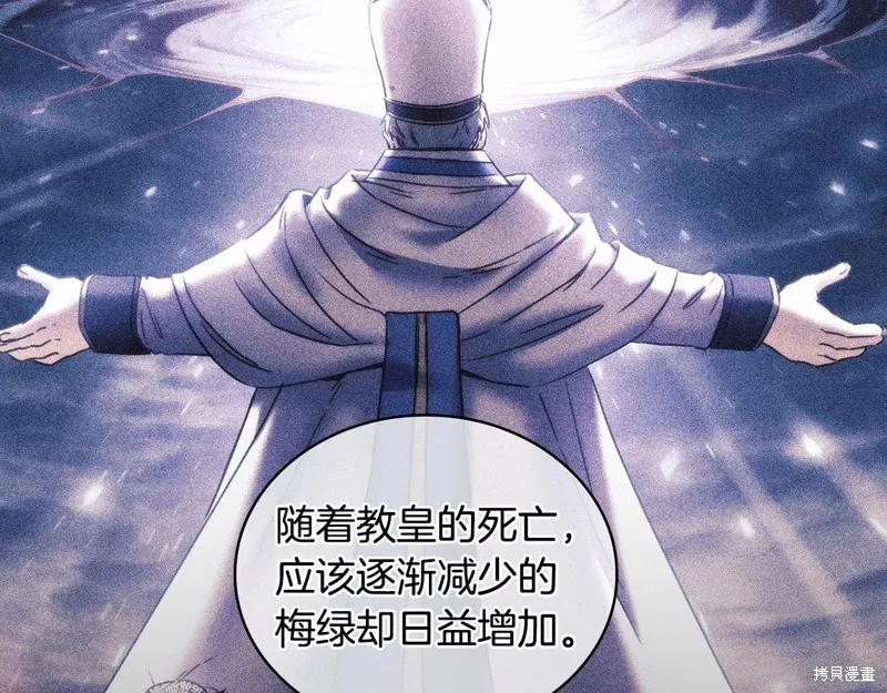 《穿刺我的荆棘》第40话 第119页