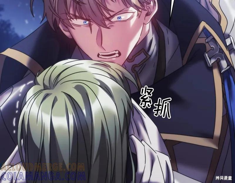 《穿刺我的荆棘》第40话 第57页