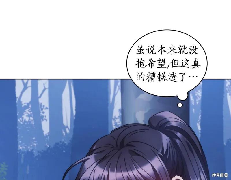 《穿刺我的荆棘》第40话 第19页