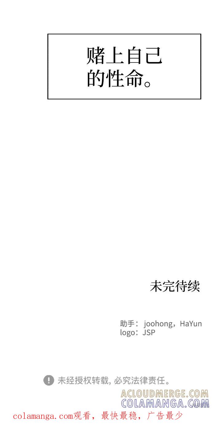 馀火骑士 - 第41话 - 第70张图