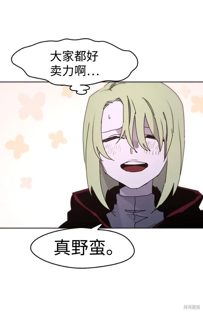 馀火骑士 - 第41话 - 第39张图